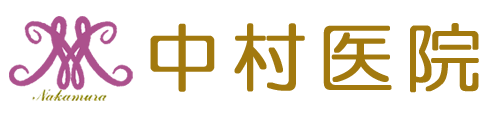 医療法人社団 中村医院 江戸川区一之江 一之江駅近く 内科