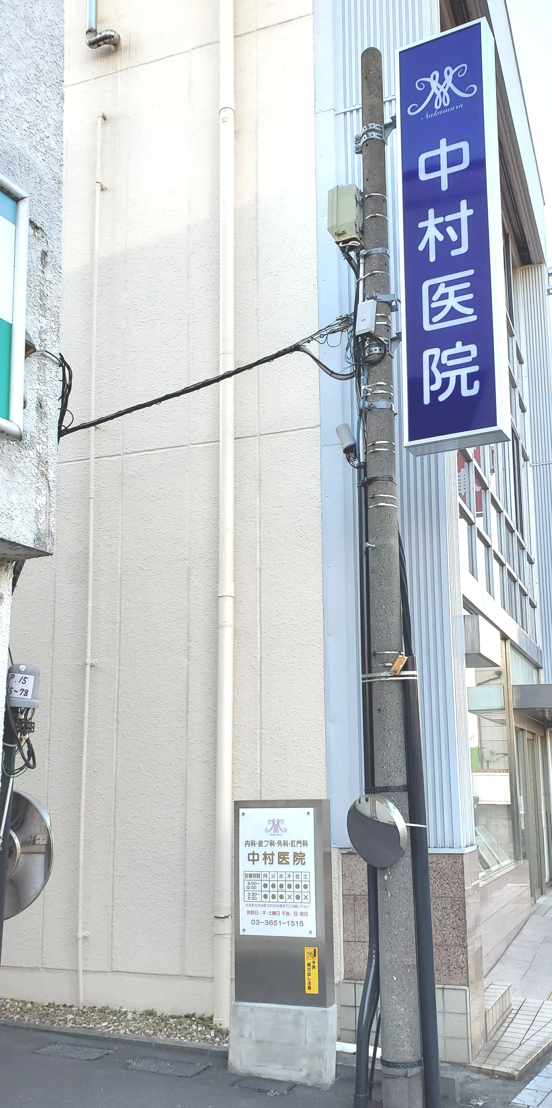 医療法人社団 中村医院　外観